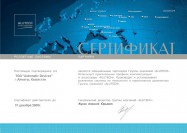Сертификат компании Alutech